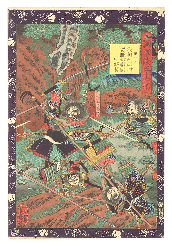 Yoshitsuya “Fifty-four Scenes from the Story of Hideyoshi / No. 48: Ambushes of Hisayoshi Capture Takuma Kenba no Kami”