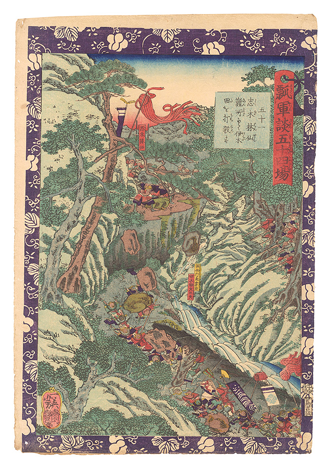 Yoshitsuya “Fifty-four Scenes from the Story of Hideyoshi / No. 51: Shiki Rinsen Kills Ikita at the Steep Mountain Path”