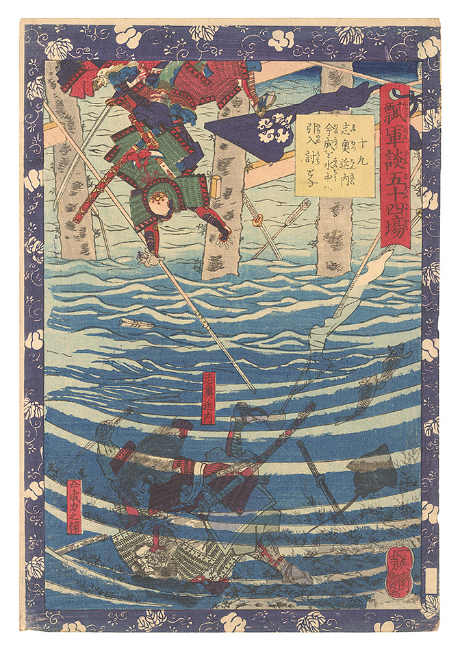 Yoshitsuya “Fifty-four Scenes from the Story of Hideyoshi / No. 19: Shimutsu Konnai Kills Imanari under Water”