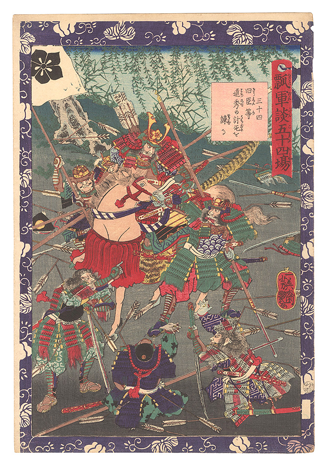 Yoshitsuya “Fifty-four Scenes from the Story of Hideyoshi / No. 34: Old Retainers Try to Dissuade Michihide from Dying in Battle”