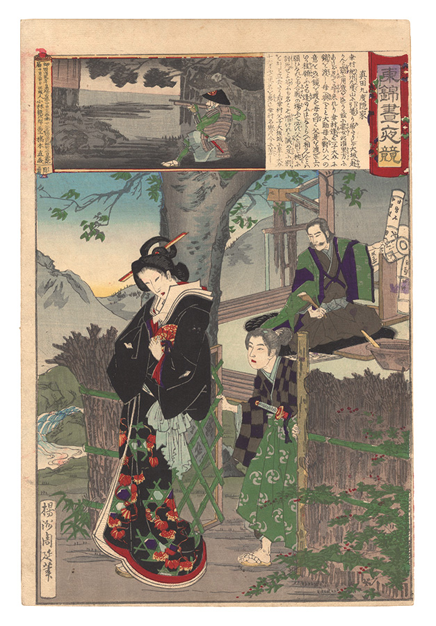 Chikanobu “Eastern Brocade: Comparison of Day and Night / Sanada's Hermitage at Mount Kudo”