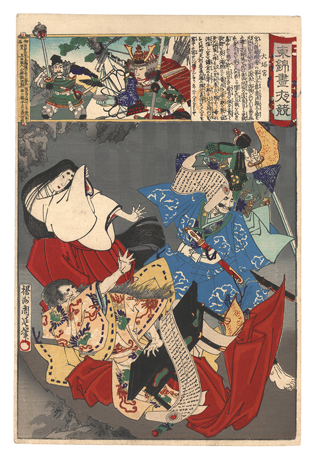 周延「東錦昼夜競　大塔宮」