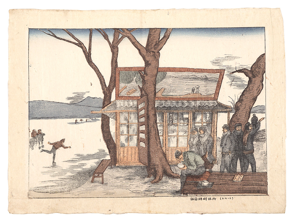 Nakanishi Yoshio “Resting Place at Suwa Lakeside (Skating)”