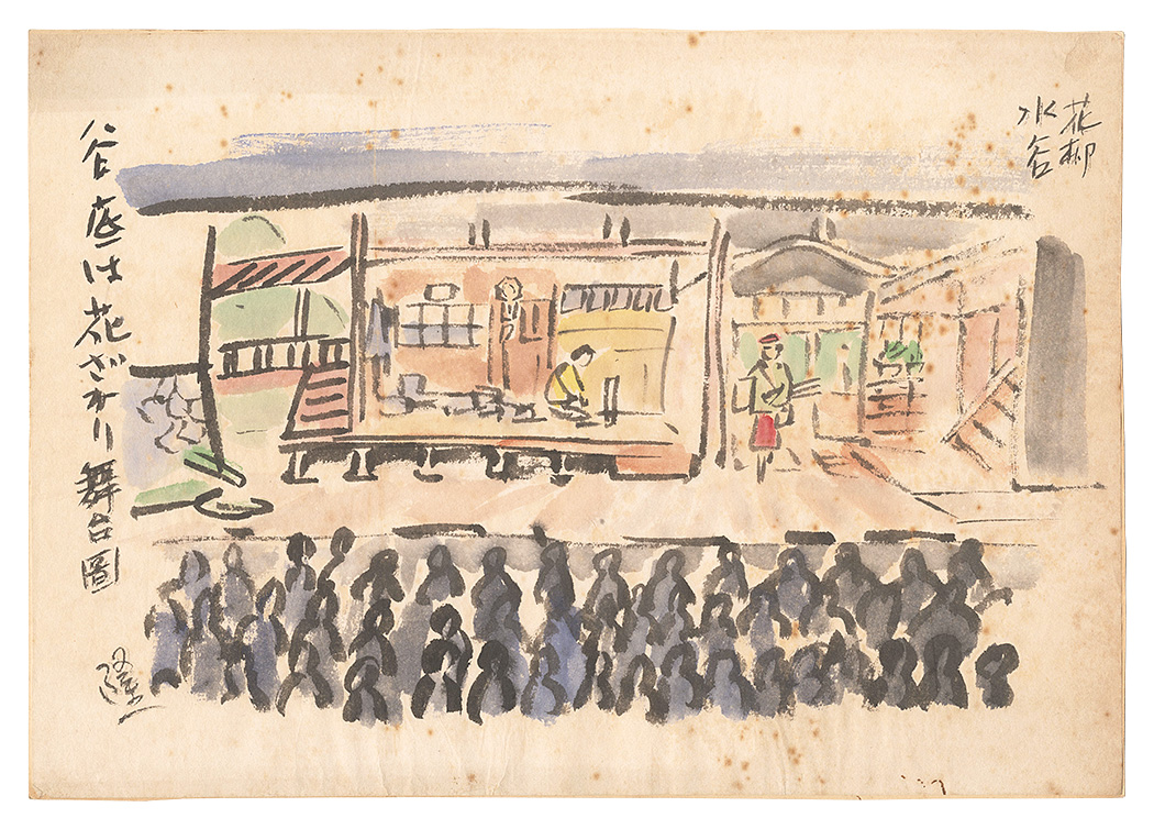 Yokoyama Ryuichi , Nasu Ryosuke “Stage Illustration of a Play ”