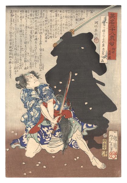 Yoshitoshi “Twenty-eight Famous Murders with Verse / Gosho Gorozo”