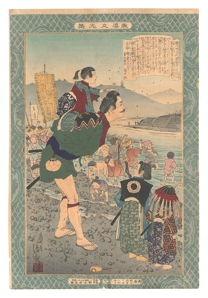 Kiyochika “Instructive Models of Lofty Ambition / No. 31: Lord Tokugawa Takechiyo”