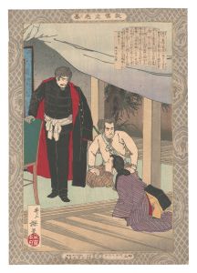 安治（探景）「教導立志基　四十六 秋子」