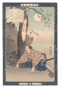 年方「教導立志基　廿四 児島高徳」