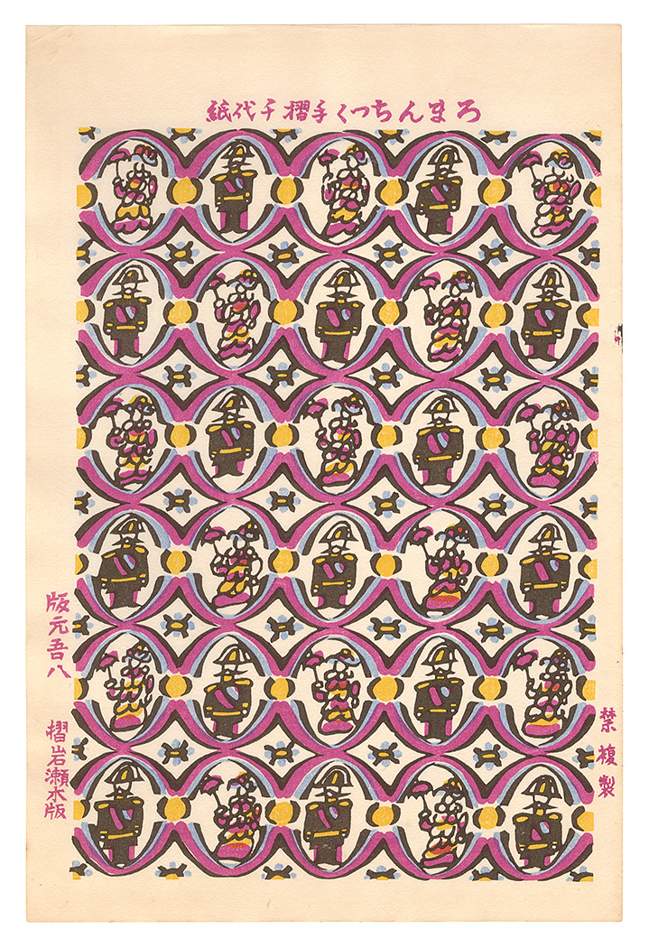Unknown “Romantic Hand-printed Decorative Paper”