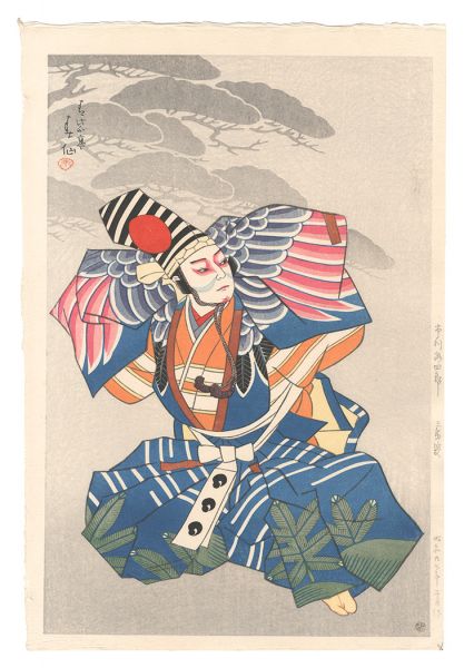 Natori Shunsen “New Stage Portraits / Ichikawa Danshiro III in Kotobuki Shiki Sanbaso”