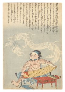 Unknown / Half-dragon Child (tentative title) [龍の間の子（仮題）]