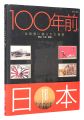 Japan One Hundred Years Ago: S......
