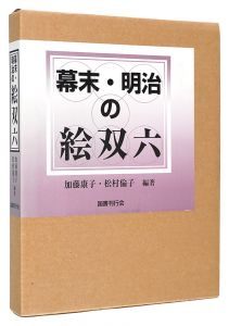 Esugoroku of the Bakumatsu and Meiji Periods