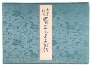 Kitazawa Rakuten,Okamoto Ippei,Ikebe Hitoshi,Hosokibara Seiki,Maekawa Senpan,Miyao Shigewo,Tanaka Hisara Nakamura Fusetsu and other artists / Original Caricatures: Pictures of 2500 Years of the Foundation of Japan