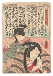 Toyokuni III / Eight Views of Joruri Ballads / The Tomimoto Narrative Song, Shirafuji Genta [浄瑠璃八景　富本の白藤源太]