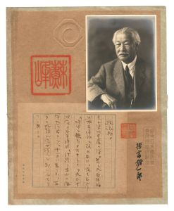 Tokutomi Soho / Manuscript and portrait photograph