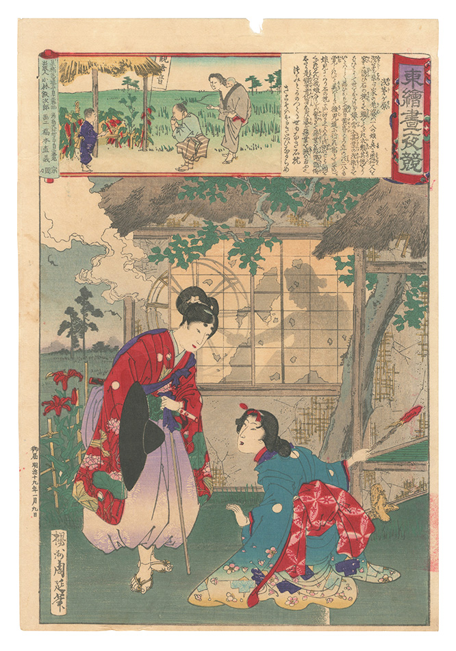 周延「東絵昼夜競　浅茅ヶ原」