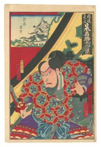 貞信二代「俳優見立日本名勝二十四景　加藤清正 肥後熊本」