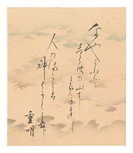 大原重明「自筆短歌」