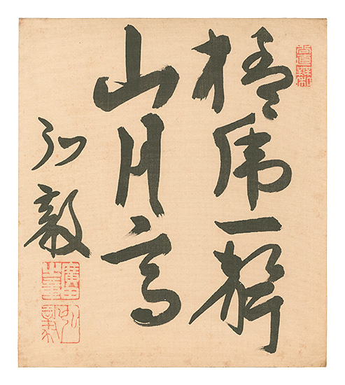 広田弘毅「自筆色紙」