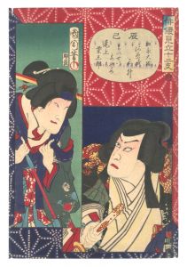 Kunichika / Selections of Actors for the Twelve Zodiac Signs / Dragon (Tatsu) and Snake (Mi) [俳優見立十二支　辰巳]