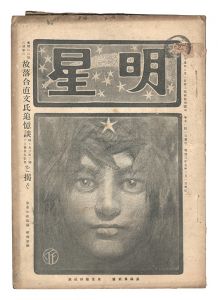 <strong>Myojo / No. 2 of the Year of t......</strong><br>edited by Yosano Hiroshi