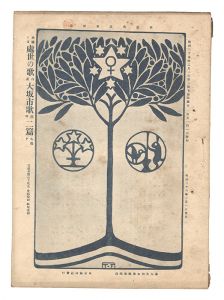 <strong>Myojo / No. 2 of the Year of t......</strong><br>edited by Yosano Hiroshi