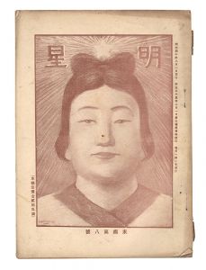 明星　未歳第8号