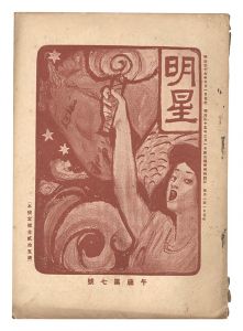 明星　午歳第7号