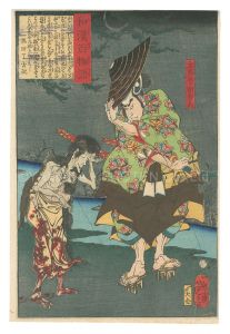芳年「和漢百物語　主馬介卜部季武」