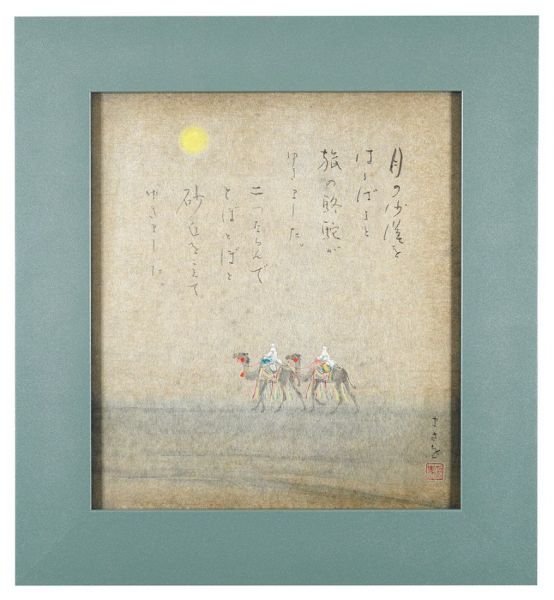Kato Masao “Tsuki no Sabaku”
