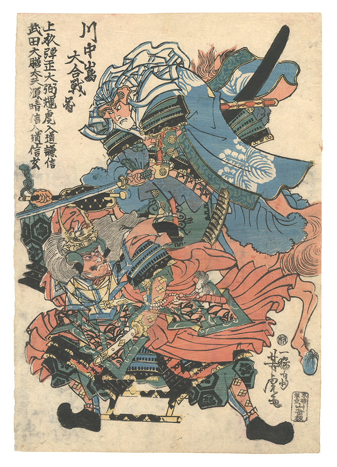 Yoshitora “The Great Battle of Kawanakajima”
