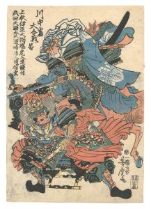 Yoshitora / The Great Battle of Kawanakajima [川中嶋大合戦ノ図]