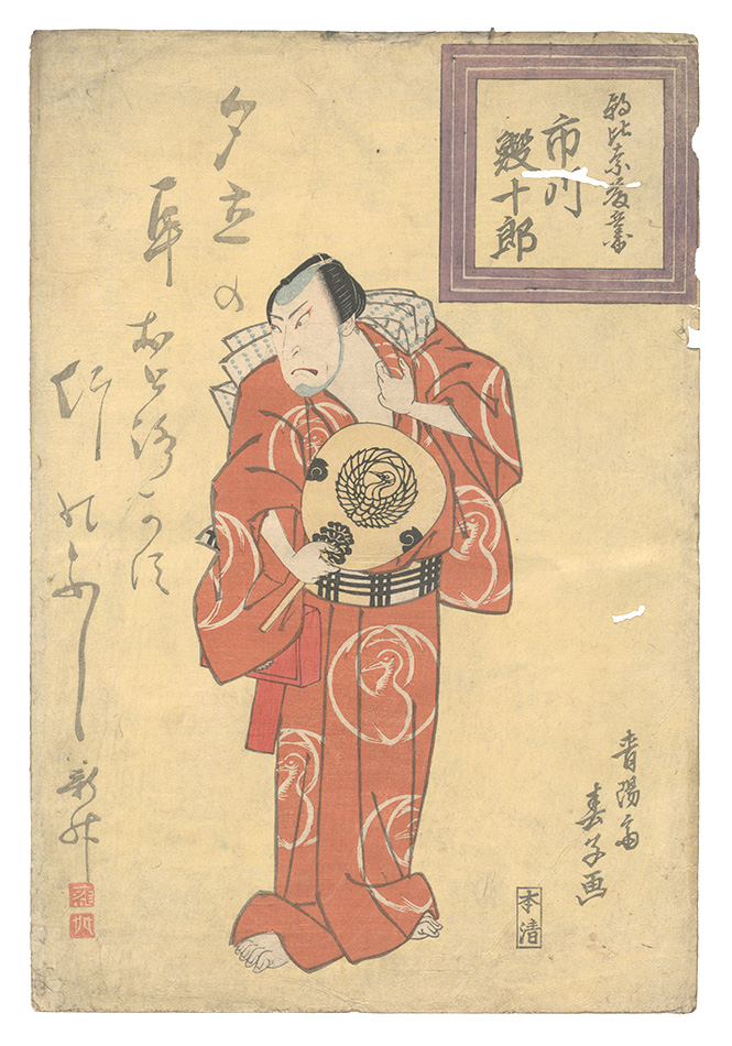 Shunshi “Actor Ichikawa Ebijuro as Asahina Tobei”