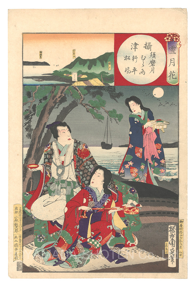 周延「雪月花　摂津 須磨月 むら雨 行平 松風」