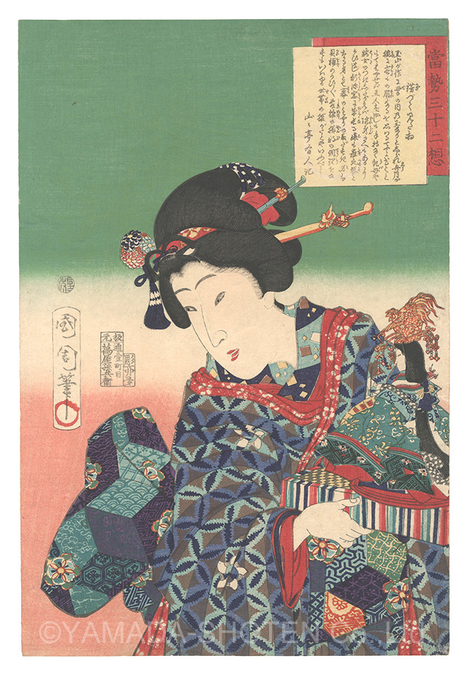 Kunichika “Thirty-two Fashonable Physiognomies / Looking as if She Wants to Set up the Doll”