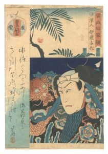 豊国三代「当世自筆鏡　浪人伊達与作」