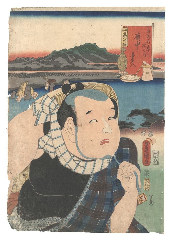 Toyokuni III “Fifty-three Stations of the Tokaido Road / Fuchu: Kitahachi”
