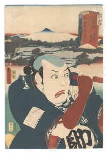 Toyokuni III / Fifty-three Stations of the Tokaido Road / Akasaka: Sawai Sukebei [東海道五十三次の内　赤坂 沢井助平]