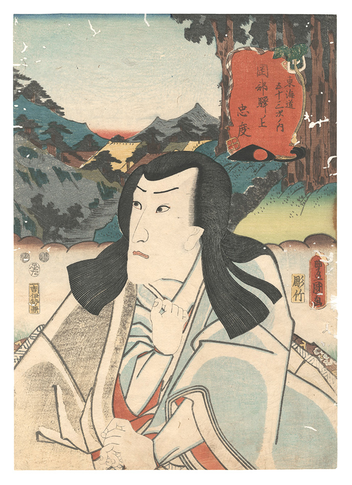 Toyokuni III “Fifty-three Stations of the Tokaido Road / Above Okabe Station: Tadanori”