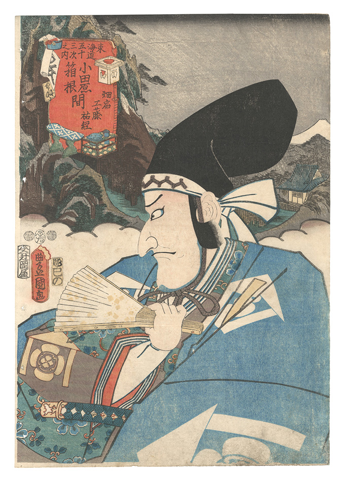 Toyokuni III “Fifty-three Stations of the Tokaido Road / Hatake Station, between Odawara and Hakone: Kudo Suketsune”