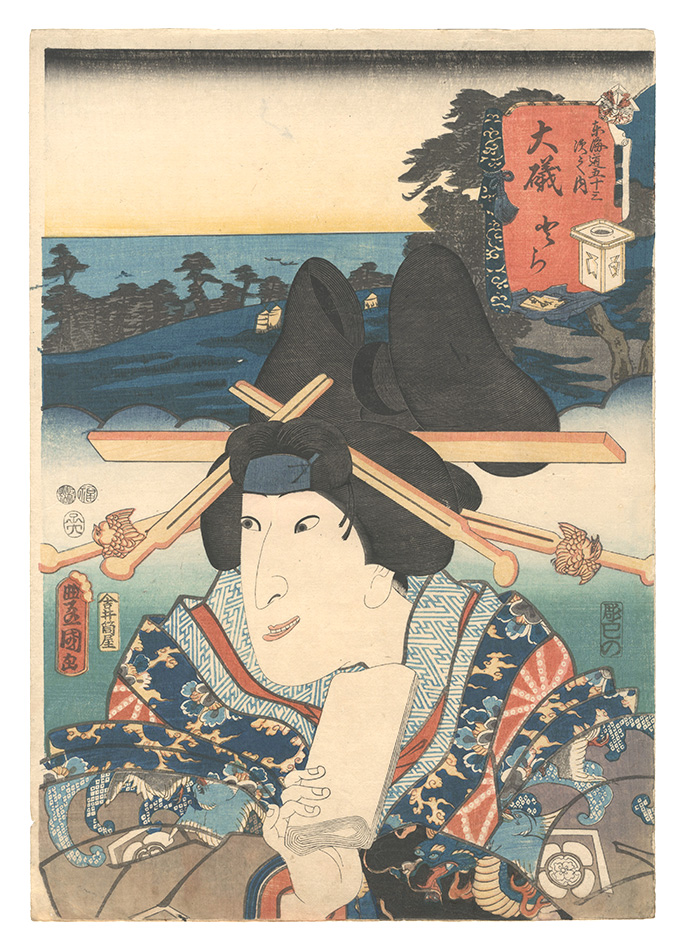 Toyokuni III “Fifty-three Stations of the Tokaido Road / Oiso: Tora”