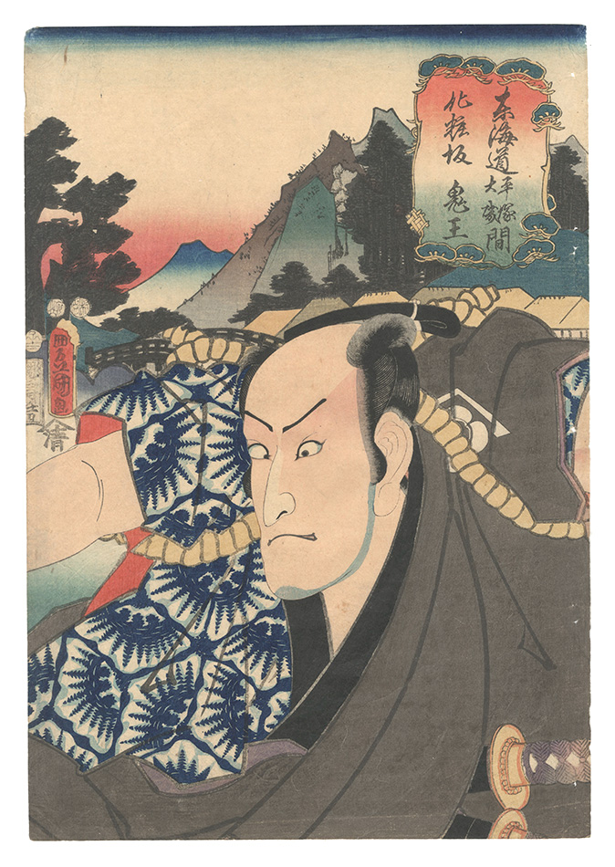 Toyokuni III “Tokaido / Kewaizaka, between Hiratsuka and Oiso: Onio”