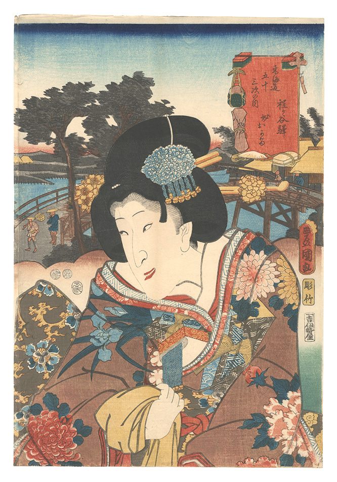 Toyokuni III “Fifty-three Stations of the Tokaido Road / Hodogaya: Okaru”