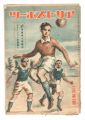The Asahi Sports / No. 3 of Vo......