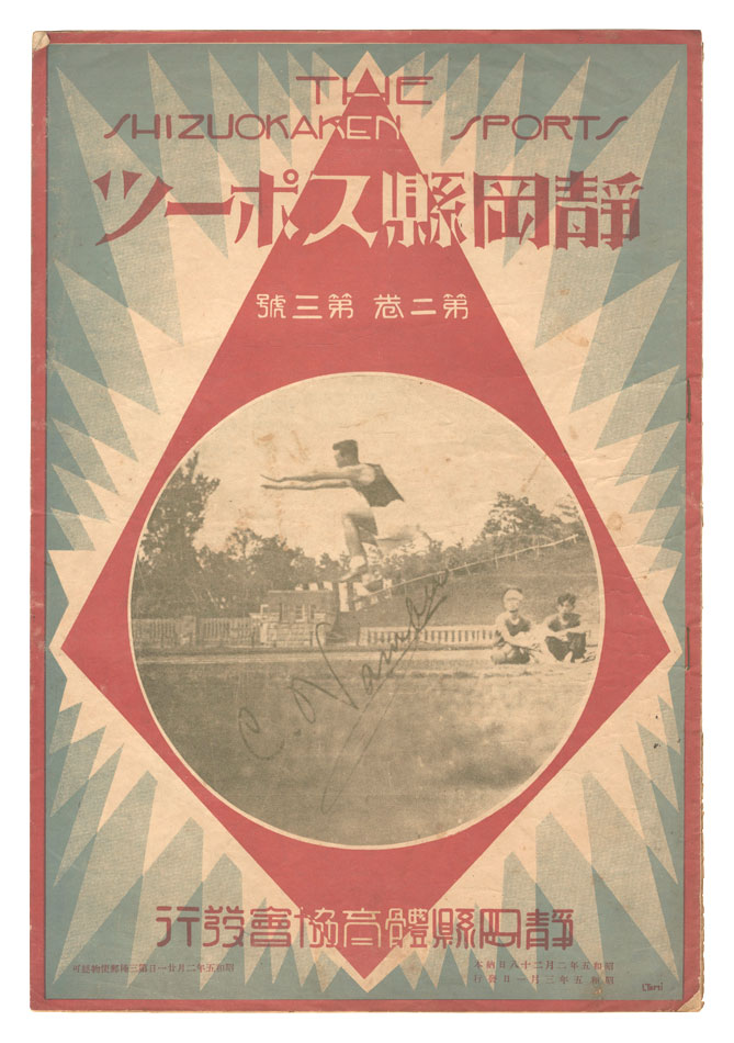 「静岡県スポーツ　第2巻第3号」