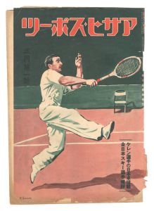 ｢アサヒ・スポーツ　3月第1号｣