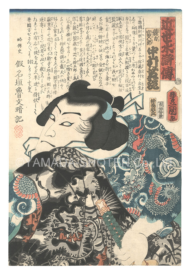 Toyokuni III “A Modern Shuihuzhuan / The Wrestler (Keiriki) Tomigoro”