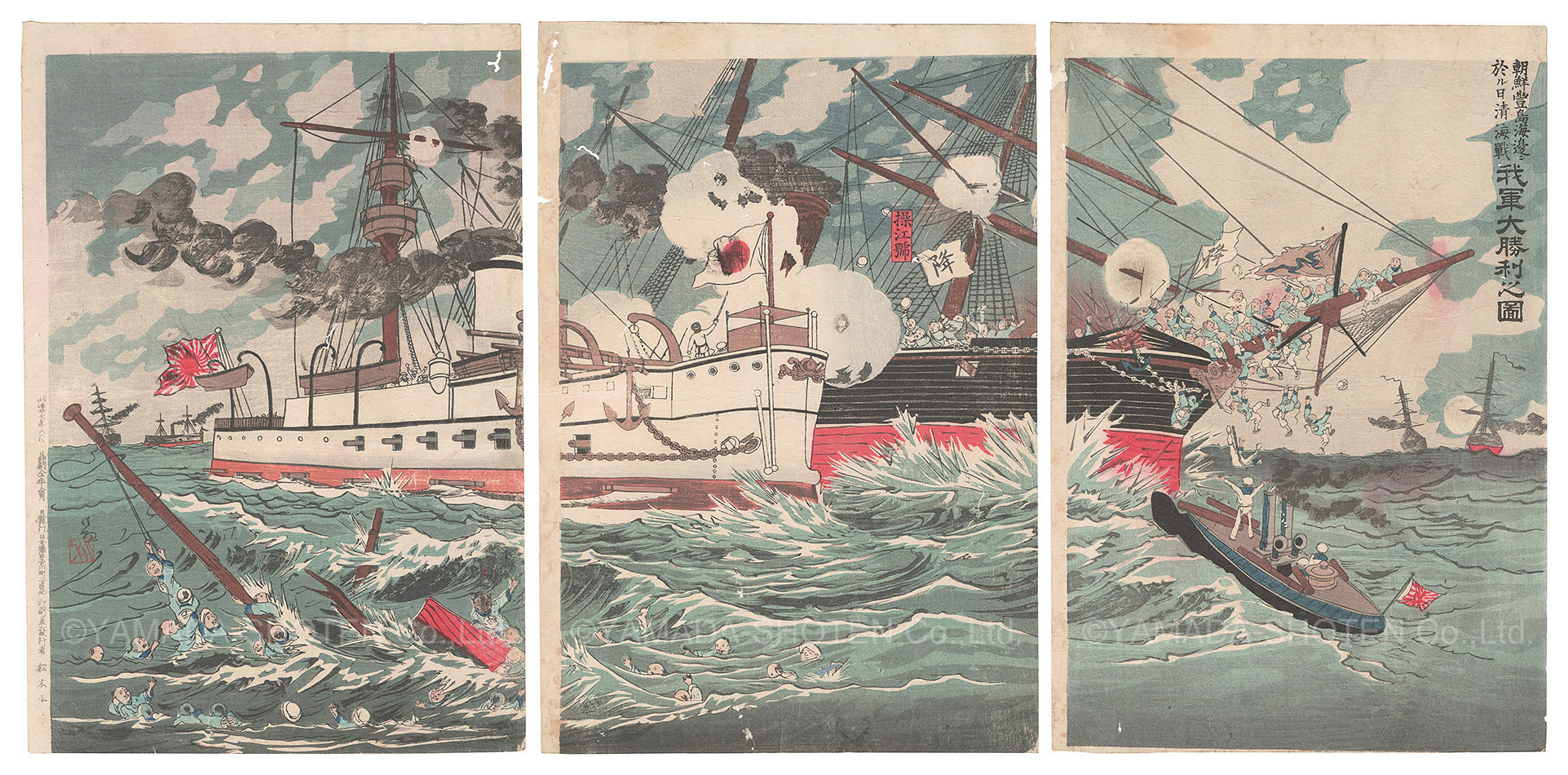 Kiyochika “Great Naval Victory of Our Fleet near Phung-to in Korea”