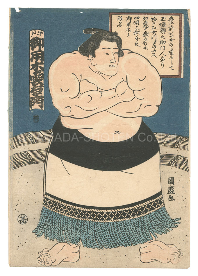 Kunimori “Sumo-e: Goyoboku Kumoemon from Hirado”
